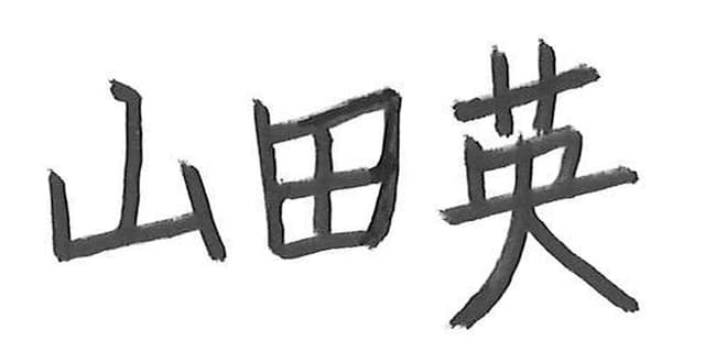 署名