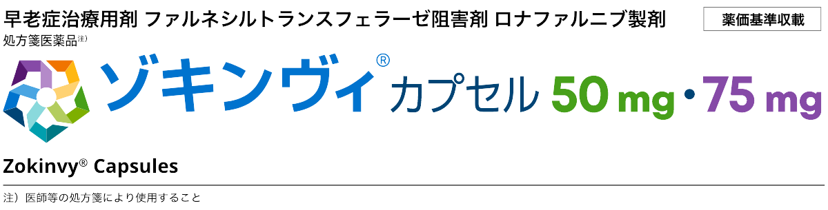 ゾキンヴィ®︎カプセル50mg・75mg